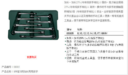 【批發(fā)零售世達(dá)8件X柄加長(zhǎng)兩用扳手組套08005】?jī)r(jià)格,廠家,圖片,組合工具套裝、工具箱,西安先導(dǎo)電子-馬可波羅網(wǎng)