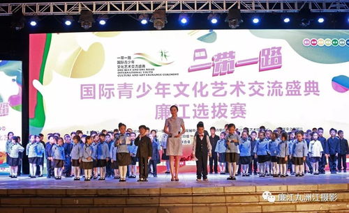 國際青少年文化藝術交流盛典廉江選撥賽隆重舉行