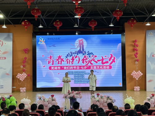 蕪湖市開展 我們的節(jié)日 七夕 主題文化活動(dòng)