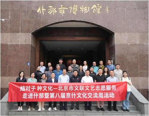 首都文藝家什邡 種 文化再續兩地情