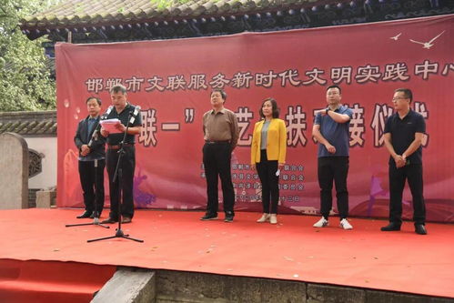邯鄲市文聯(lián)組織開展服務(wù)新時(shí)代文明實(shí)踐中心 一聯(lián)一 文藝幫扶對(duì)接儀式
